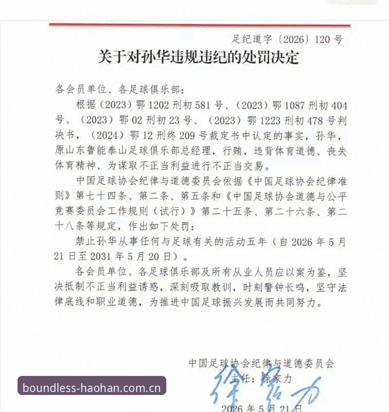 足协第三批禁足名单曝光，这3个核心问题值得每一位球迷深挖